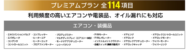 プレミアムプラン